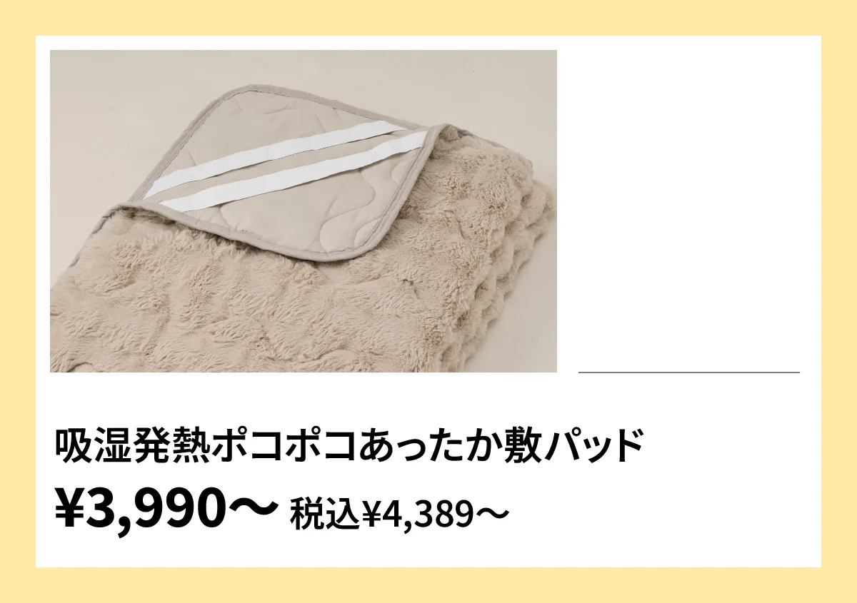 吸湿発熱ポコポコあったか敷パッド