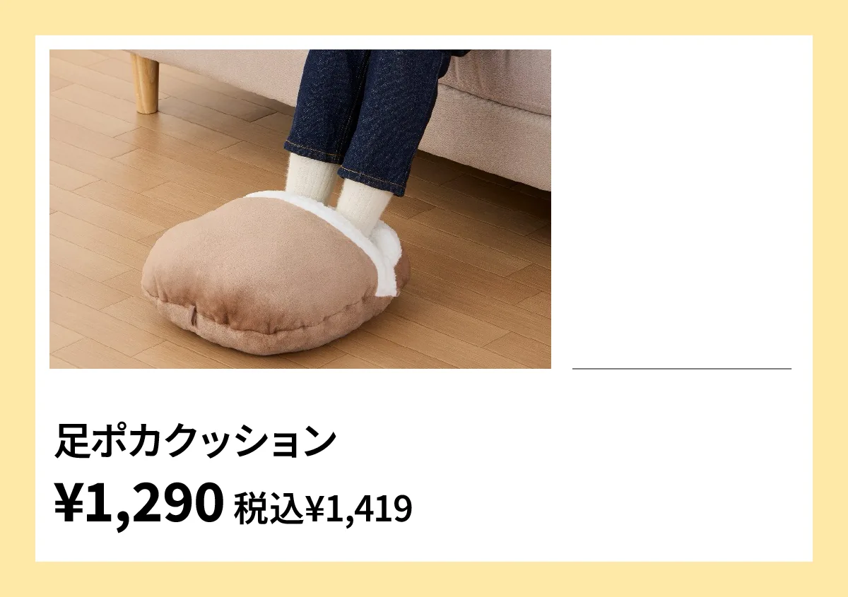 足ポカクッション
