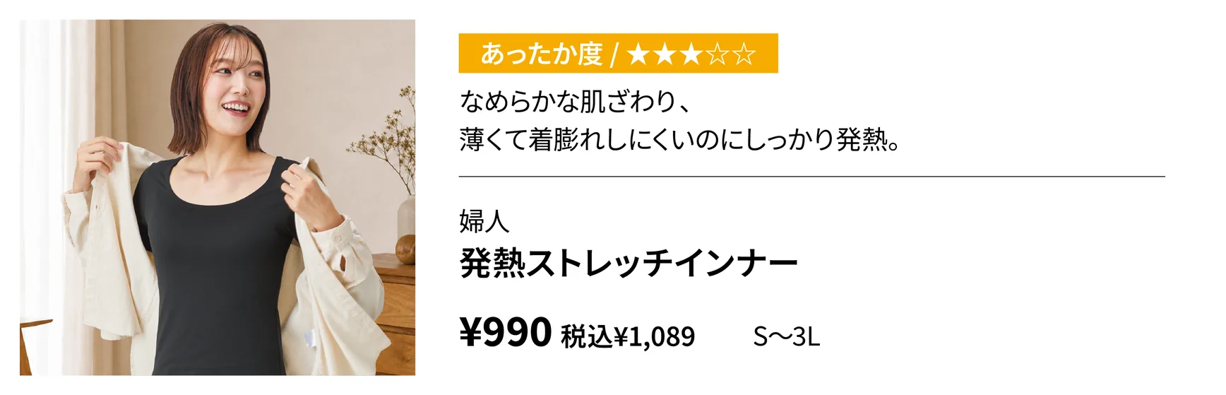 婦人　発熱ストレッチインナー