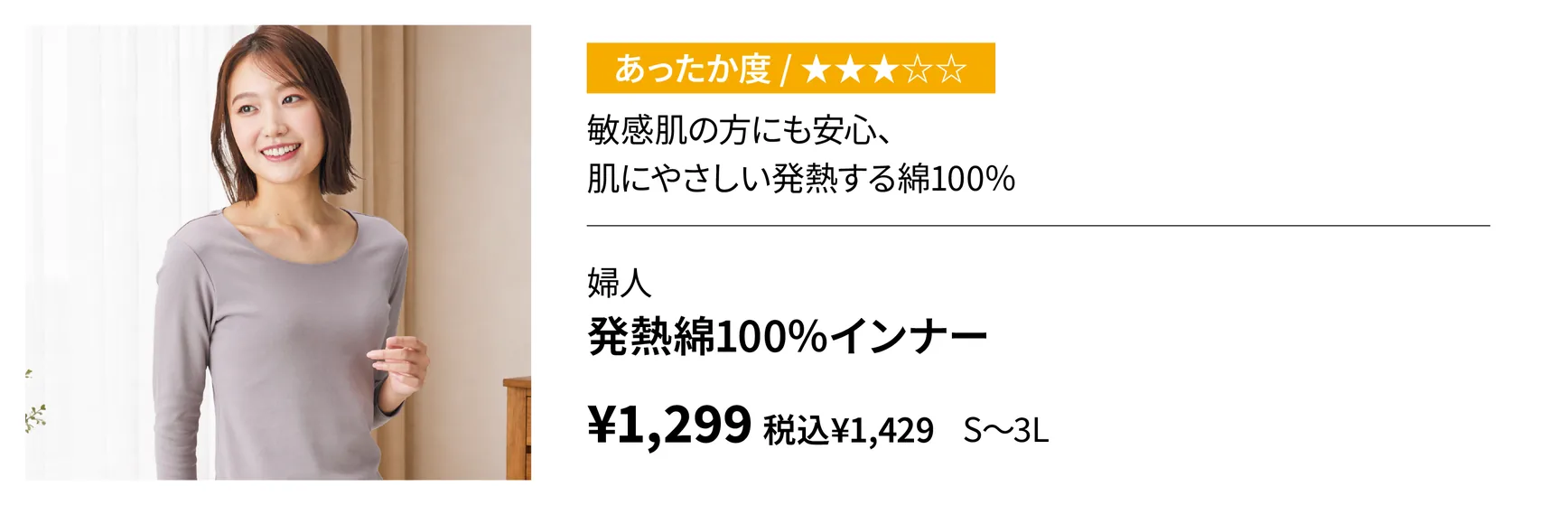 婦人　発熱綿100％インナー