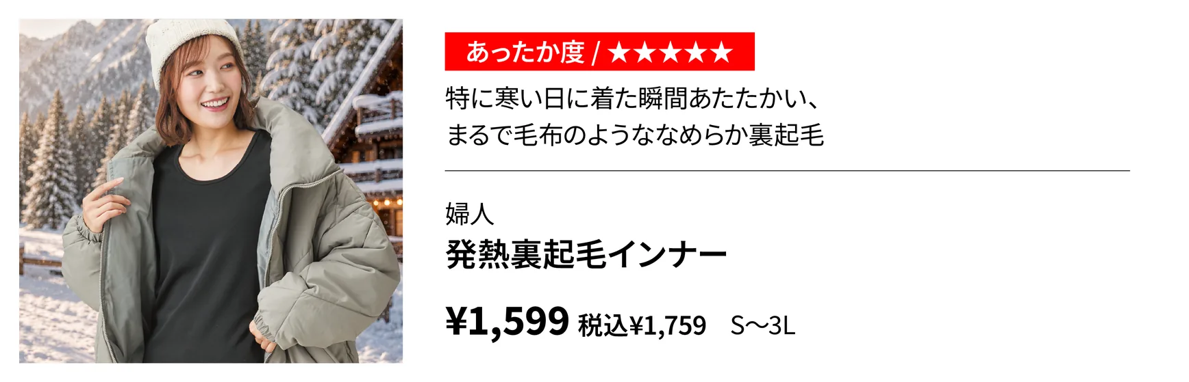 婦人　発熱裏起毛インナー