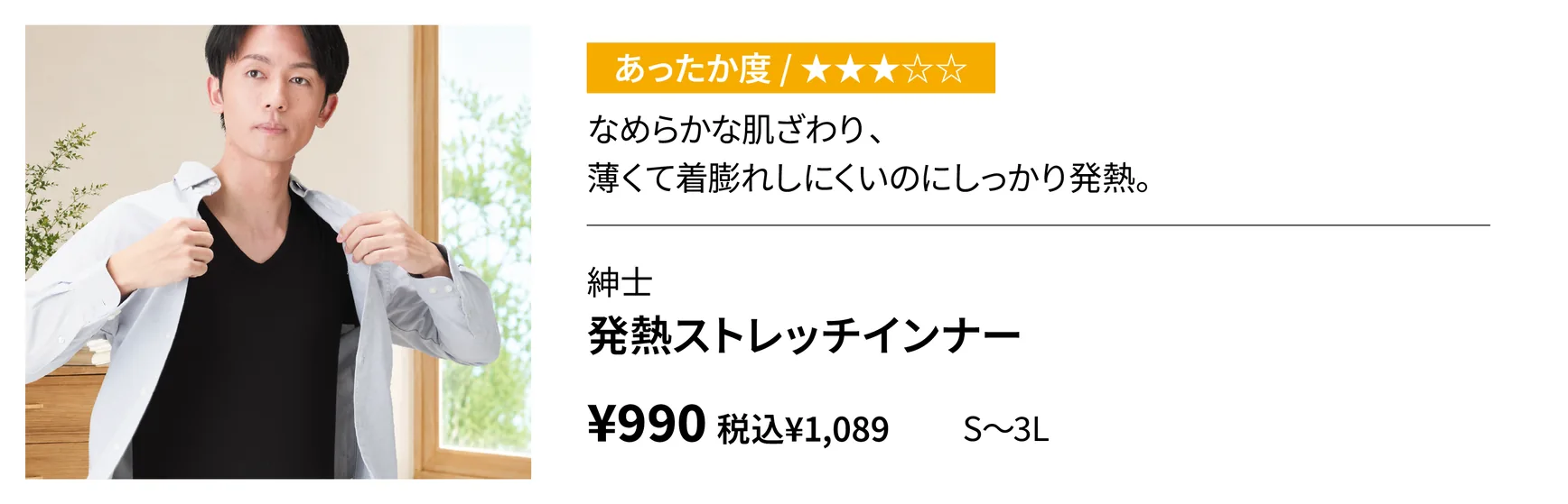 紳士　発熱ストレッチインナー