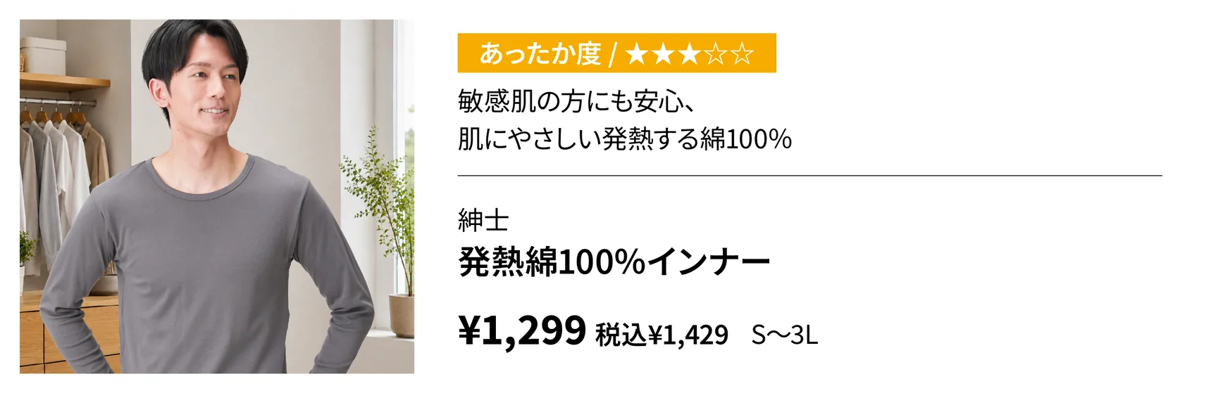 紳士　発熱綿100％インナー