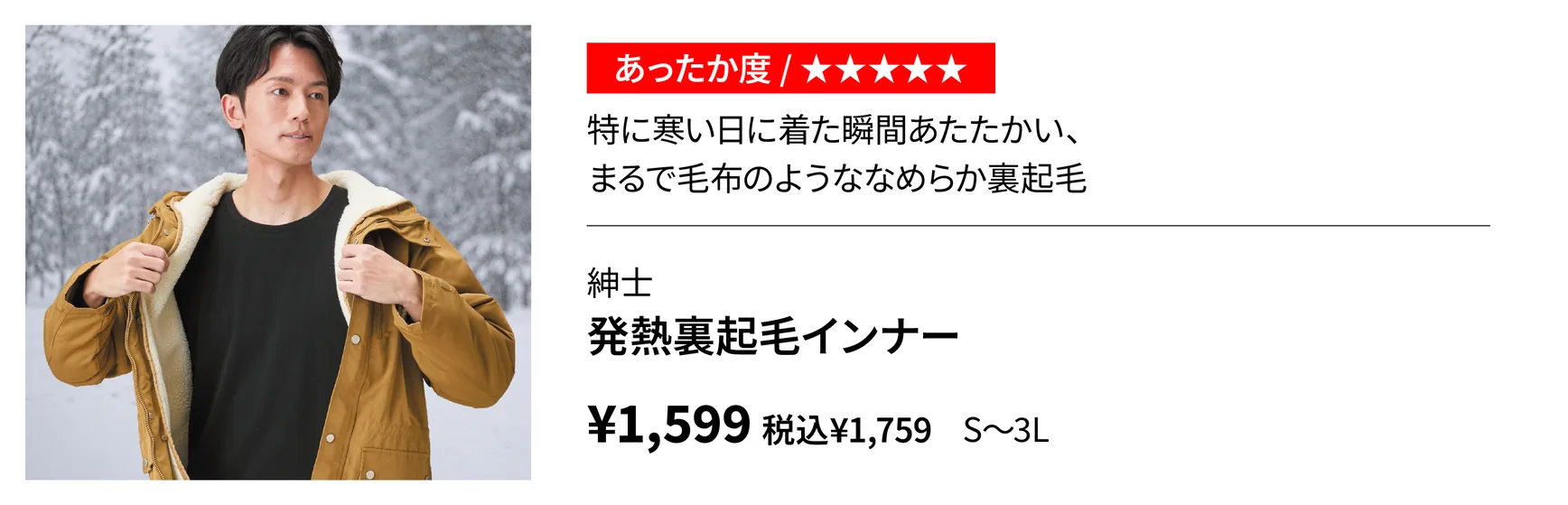 紳士　発熱裏起毛インナー