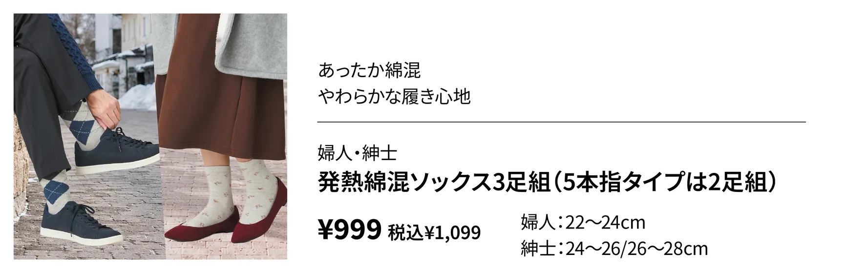 婦人・紳士　発熱綿混ソックス3足組（5本指タイプは2足組）