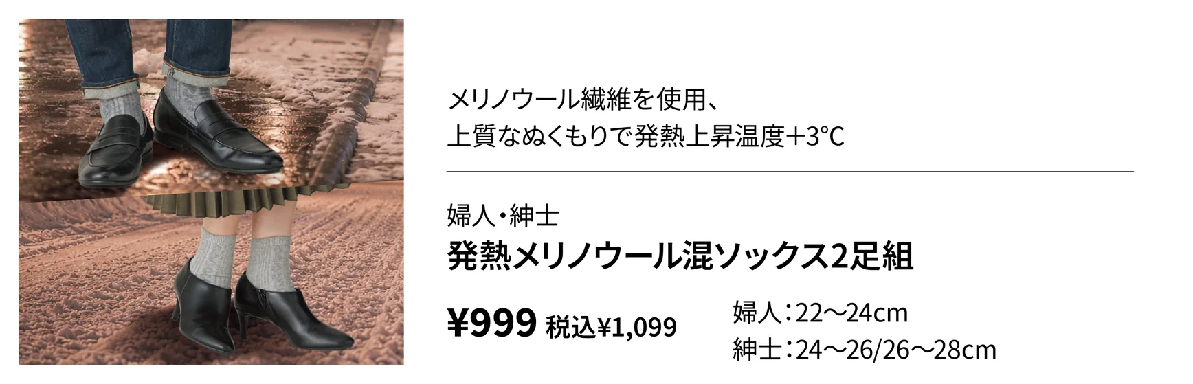 婦人・紳士　発熱メリノウール混ソックス2足組