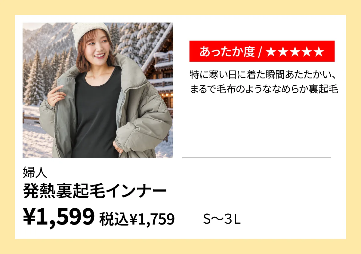 婦人　発熱裏起毛インナー
