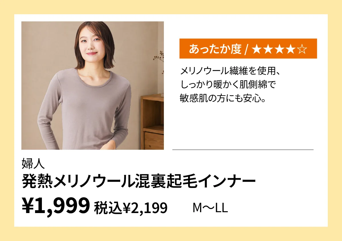 婦人　発熱メリノウール混裏起毛インナー