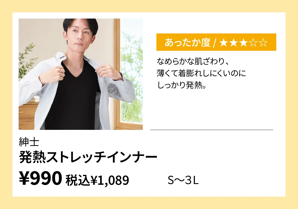 紳士　発熱ストレッチインナー