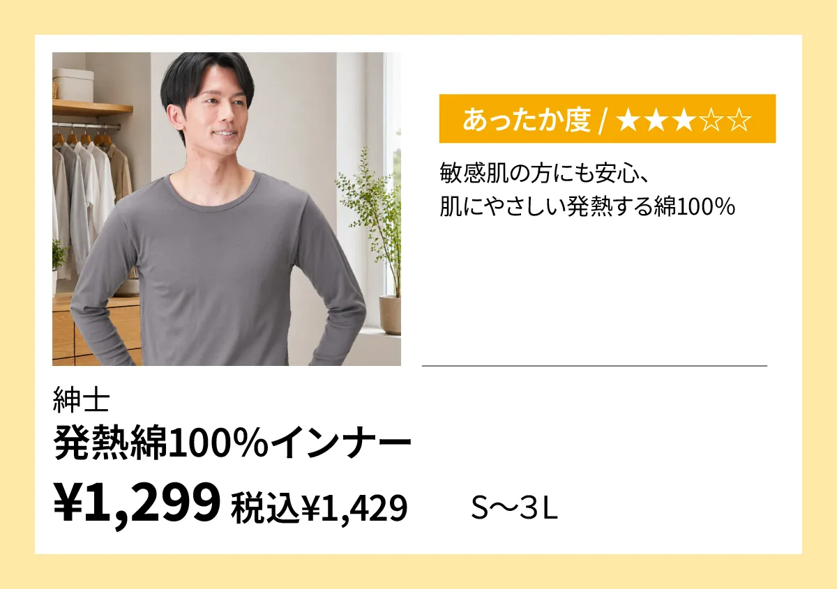 紳士　発熱綿100％インナー
