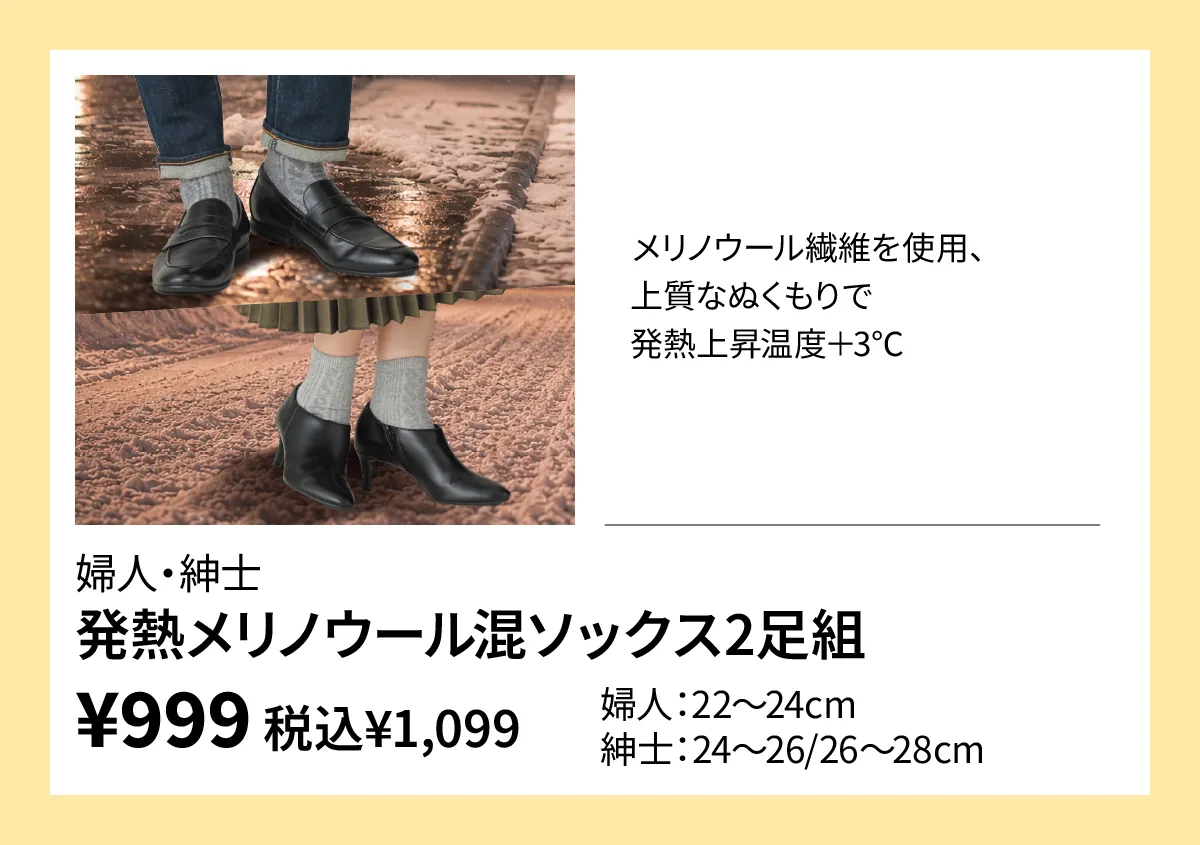 婦人・紳士　発熱メリノウール混ソックス2足組