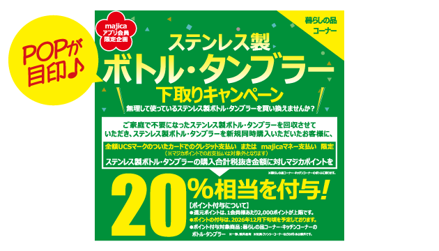 フライパン・鍋下取りキャンペーンの告知画像