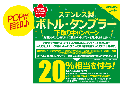 フライパン・鍋下取りキャンペーンの告知画像