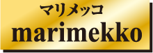 マリメッコ