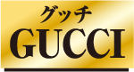 グッチ