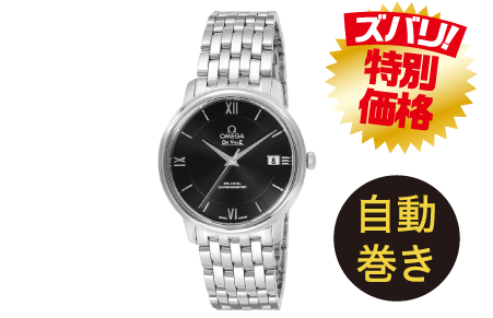 オメガ デ・ヴィル プレステージ　時計