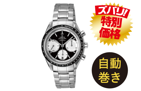 オメガ スピードマスター コーアクシャル　時計