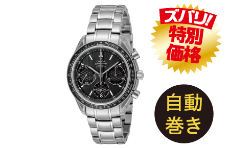 オメガ スピードマスター レーシング 時計