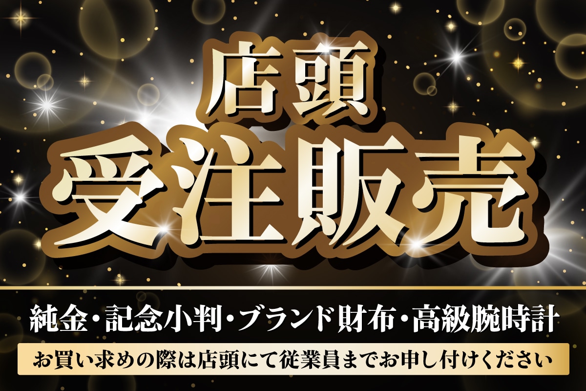 店頭受注販売チラシへのリンク