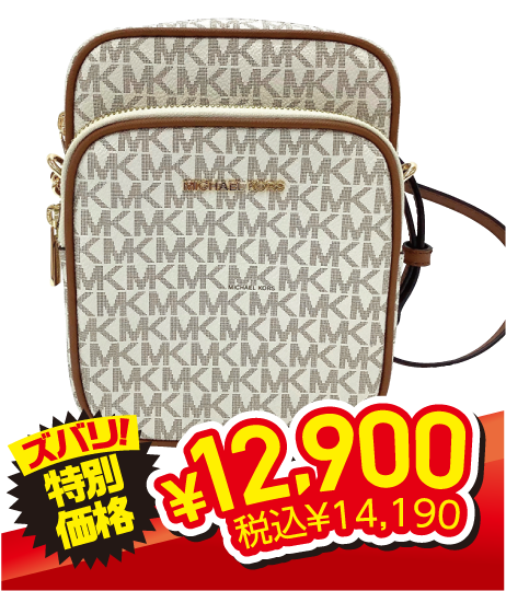 マイケルコース ショルダーバッグ