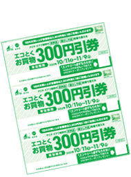 円引き券サンプル3枚分