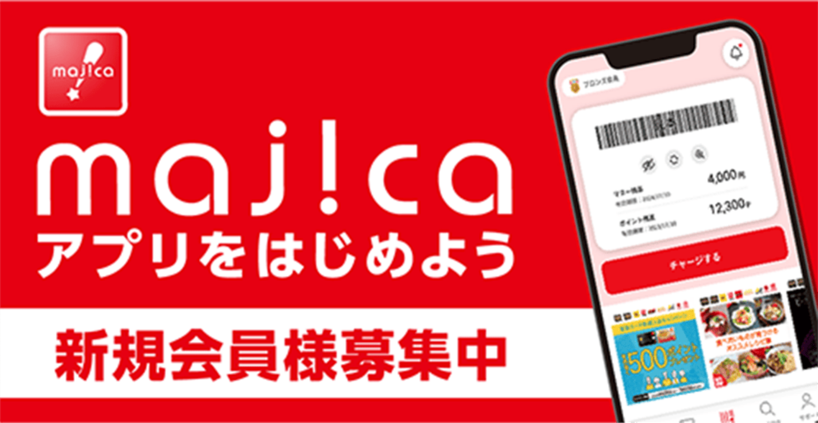 majikaアプリを始めよう