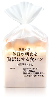 休日の朝食を贅沢にする食パン