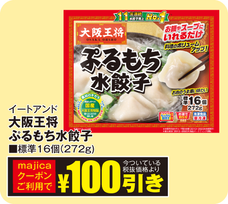 大阪王将ぷるもち水餃子16個入り