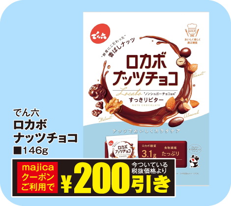 ロカボナッツチョコ