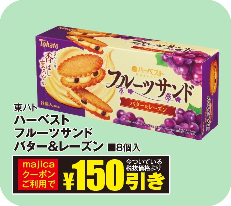 ハーベストフルーツサンドバター&レーズン