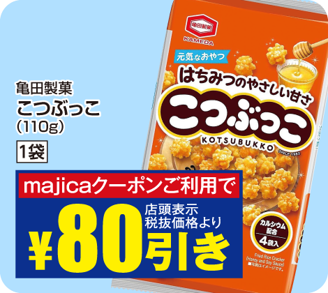 こつぶっこ110g 1袋が税抜価格より80円引き