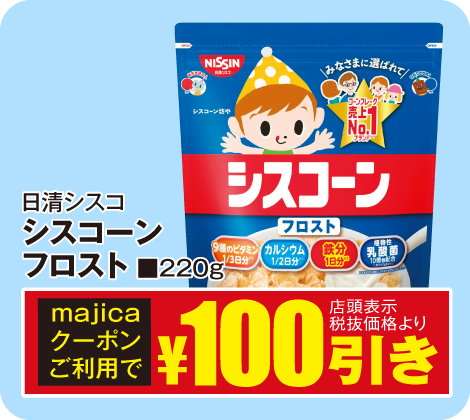 シスコーン フロスト 220g