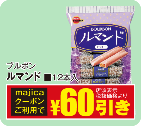 ルマンド　12本入