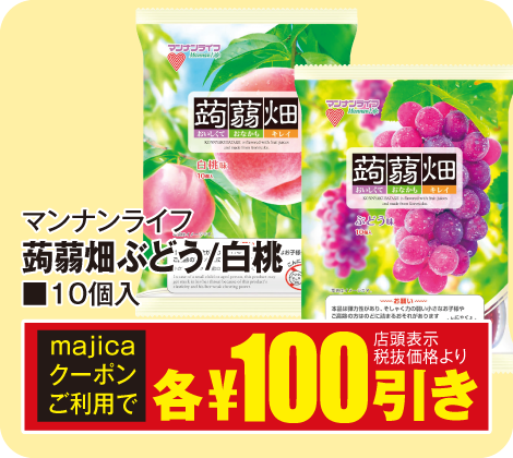蒟蒻畑ぶどう/白桃　10個入