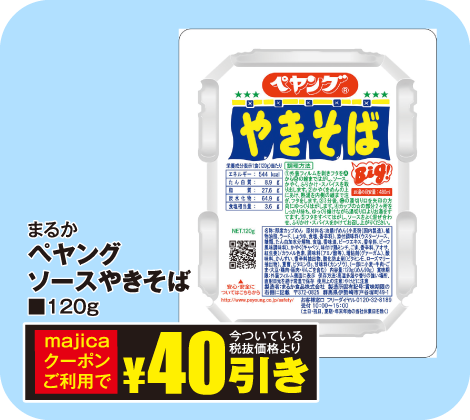 ペヤングソース焼きそば