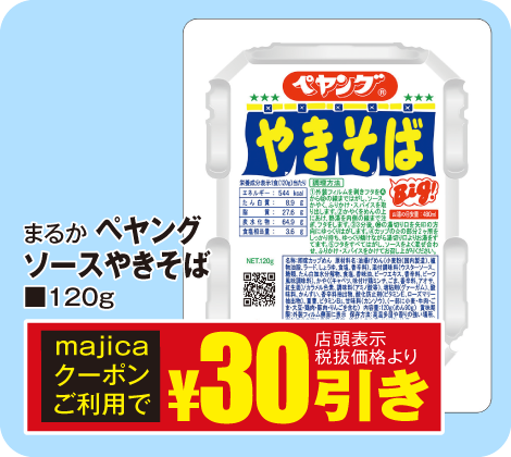 ペヤングソースやきそば 120g
