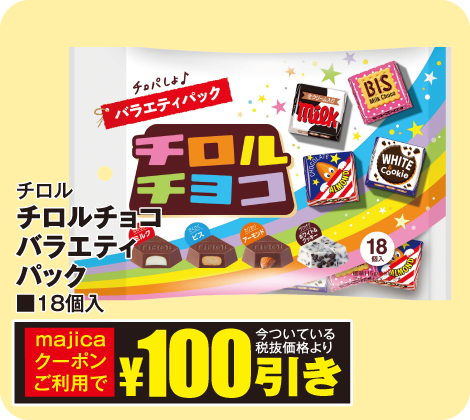 チロルチョコバラエティパック18個入り
