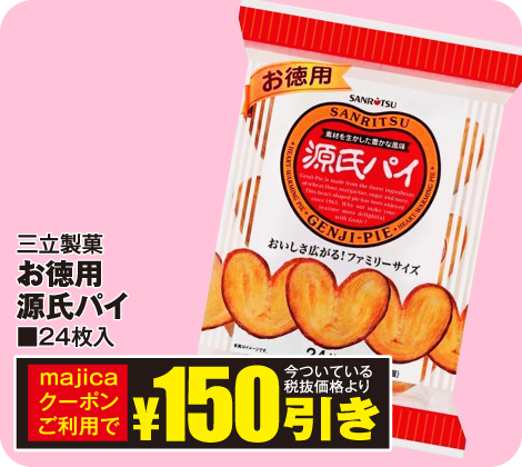 お徳用源氏パイ24枚入り