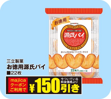 お徳用源氏パイ