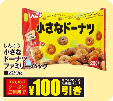 小さなドーナツファミリーパック220g