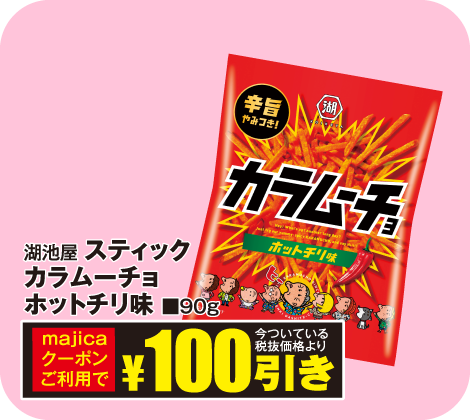 スティックカラムーチョホットチリ味