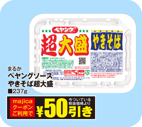 ペヤングソース焼きそば超大盛