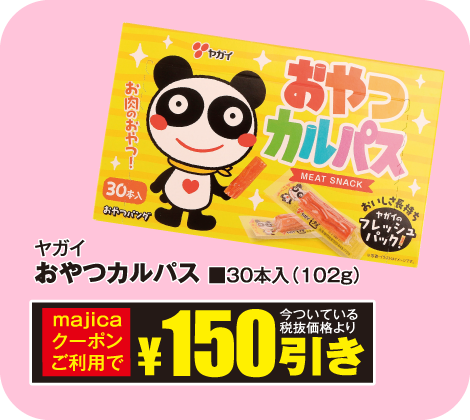 ヤガイ おやつカルパス 30本入