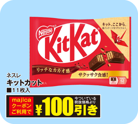 キットカット