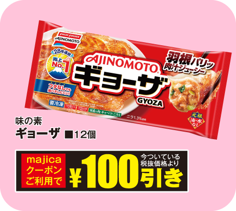 味の素 ギョーザ 12個入