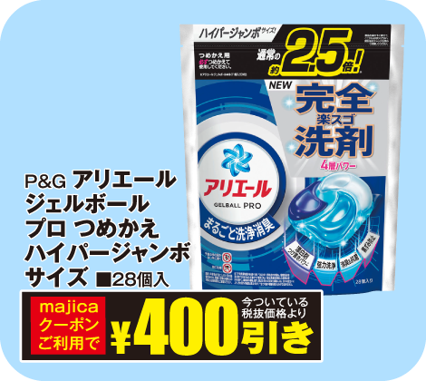 アリエールジェルボールプロつめかえハイパージャンボサイズ
