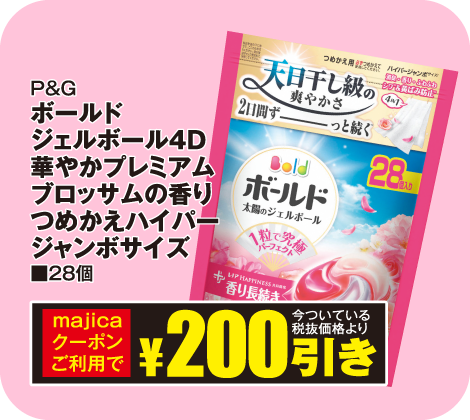 P＆G ボールド ジェルボール4D華やかプレミアムブロッサムの香りつめかえハイパージャンボサイズ 28個入り