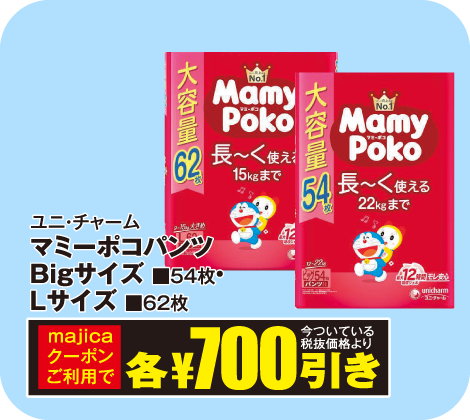 マミーポコパンツBigサイズ、Lサイズ