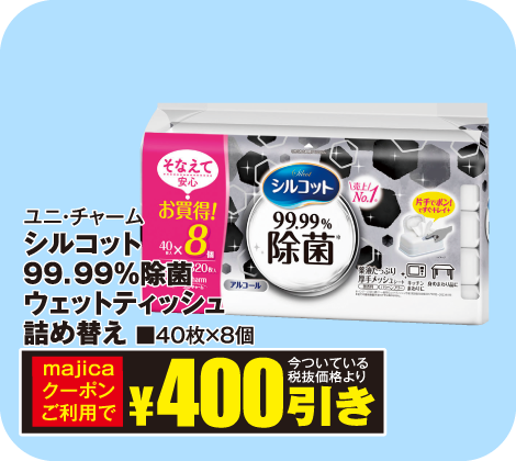 シルコット99.99%除菌ウェットティッシュ詰め替え
