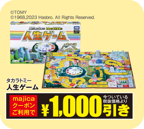 人生ゲーム